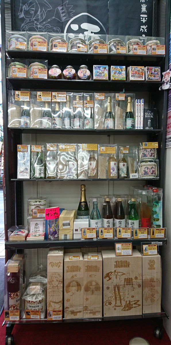 とらのあな秋葉原店a メディア担当 Di Twitter とらのあな秋葉原店bの1階がリニューアルオープン お酒 コーナーもリニューアルしました 人気のアニメ ゲームとコラボしたワインと日本酒の2つのコーナーで展開中です 今夜のディナーのお供にお酒はいかが ワイン とらのあな秋葉原店a メディア担当 Di Twitter とらのあな秋葉原店bの1階がリニューアルオープン お酒 コーナーもリニューアルしました 人気のアニメ ゲームとコラボしたワインと日本酒の2つのコーナーで展開中です 今夜のディナーのお供にお酒はいかが ワイン
