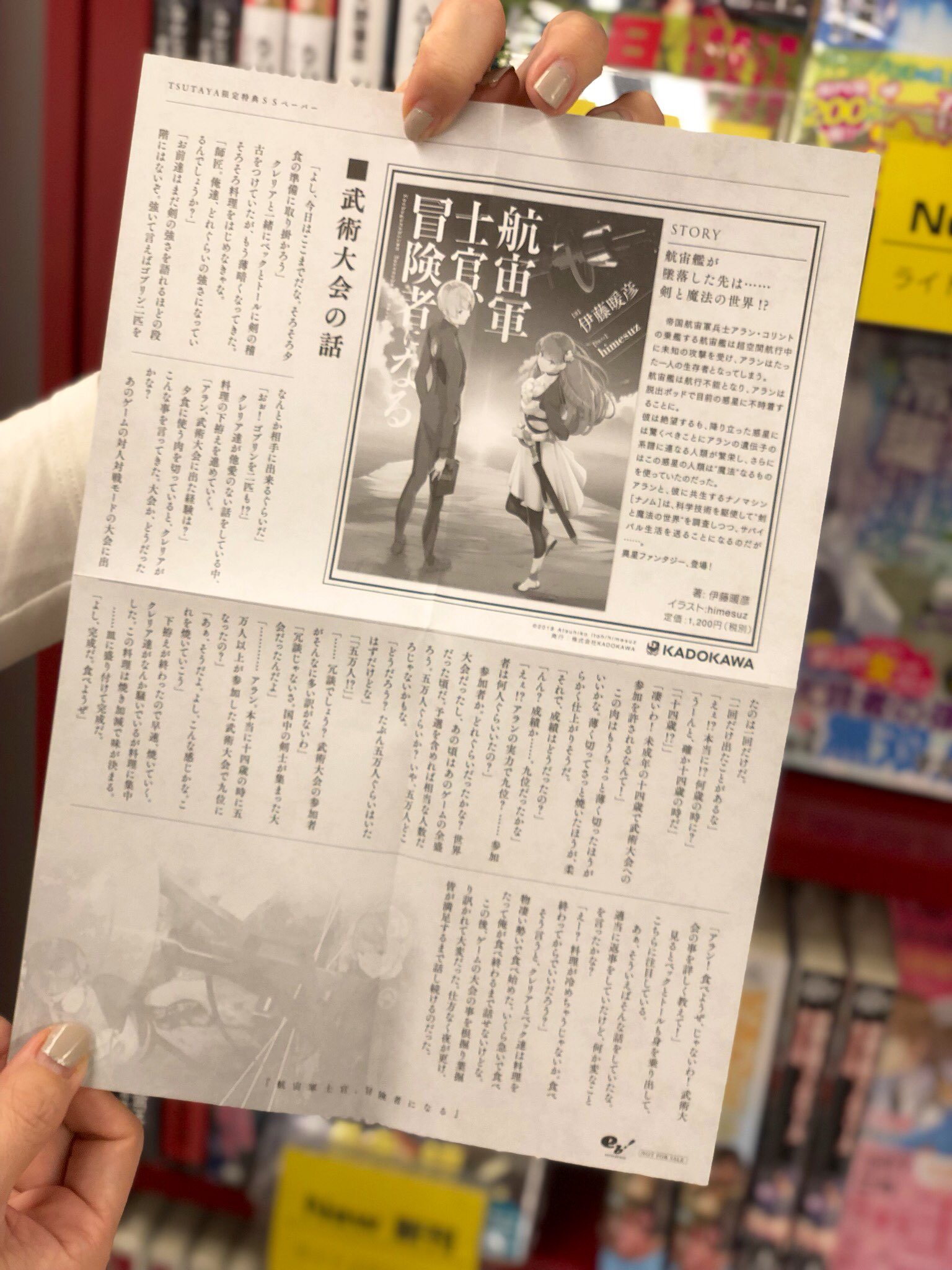 Tsutaya柏駅前店 剣と魔法の世界 Sfと異世界ファンタジーが融合した 航宙軍士官 冒険者になる 設定が凝っていて新鮮です 続きが待ち遠しい Tsutaya限定特典ssが付いてます ツタヤ書店員オススメ 驚きのヒロイン Tsutaya柏駅前店