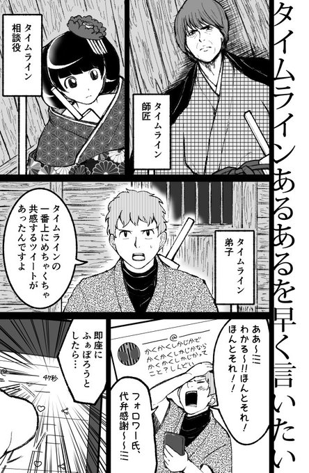タイムラインあるあるを早く言いたい 