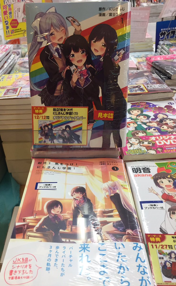 ゲーマーズ 津田沼店 横浜店 大宮店 町田店 津田沼 起立 気をつけ にじさんじ学園 が本日入荷いたしました 特典は オリジナルブックカバー にじさんじ が表紙 特集 付録を飾る コンプティーク 1月号 も本日の発売です セットでの ゲーマーズ 津田沼店 横浜店 大宮店 町田店 津田沼 起立 気をつけ にじさんじ学園 が本日入荷いたしました 特典は オリジナルブックカバー にじさんじ が表紙 特集 付録を飾る コンプティーク 1月号 も本日の発売です セットでの