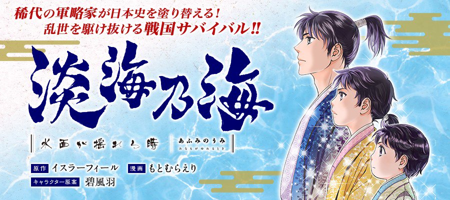 Toブックス 告知 淡海乃海 水面が揺れる時 連載開始 小説投稿サイト 小説家になろう 発の人気作品 淡海乃海 水面が 揺れる時 Comicコロナ にてコミカライズ連載スタート 是非ご高覧下さい T Co Qz98bzbsp6 T Co