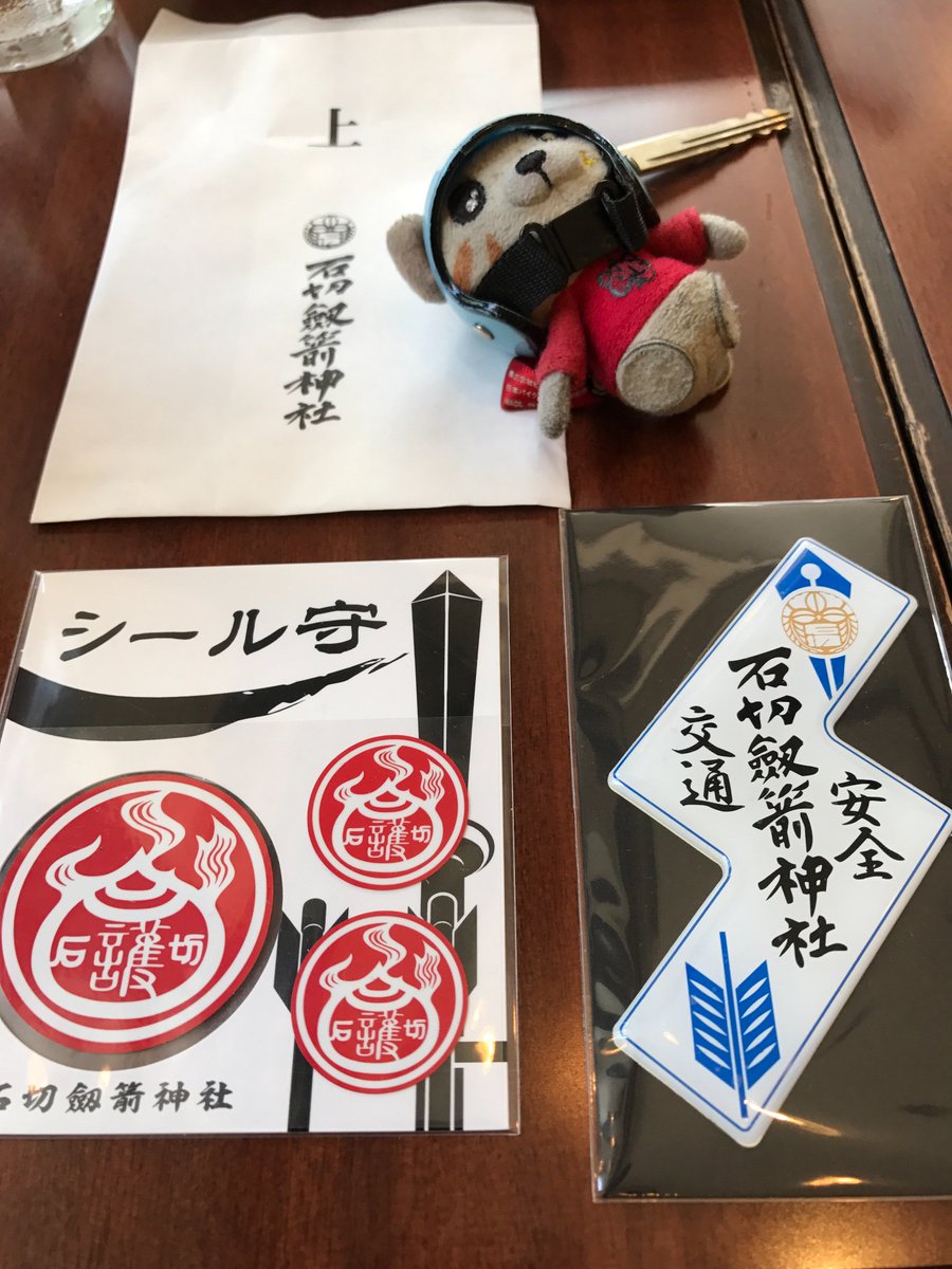 黒刀ジョージ 交通安全ステッカー 石切さんのステッカーと 那智の可愛いおやしろ T Co 6x5hdnvhs8 Twitter 黒刀ジョージ 交通安全ステッカー 石切さんのステッカーと 那智の可愛いおやしろ T Co 6x5hdnvhs8 Twitter