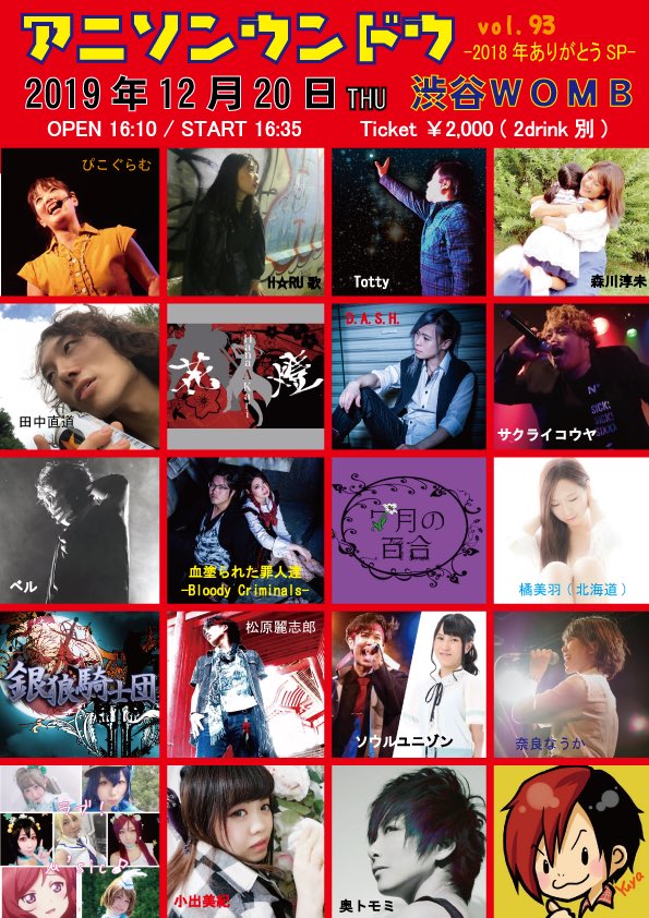 12月渋谷WOMBのタイムテーブル公開!!
それに伴い、アー写有りのフライヤーも完成しました☆
当日はたくさんのご来場お待ちしております😆😆