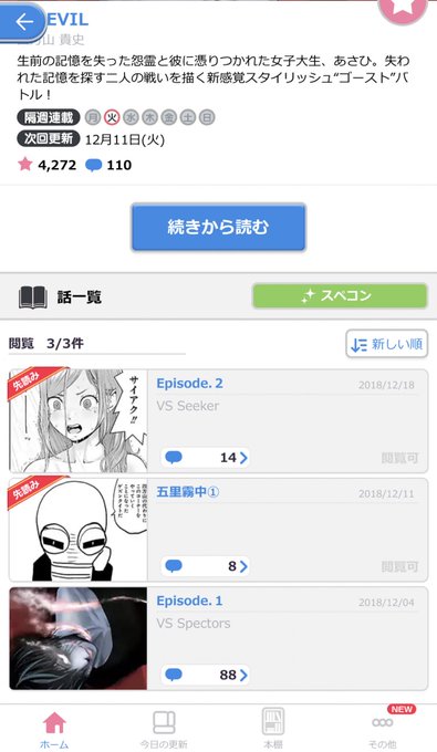 ちなみに今日の24時から無料配信がスタートする対悪の1.5話から、皆様お待ちかね、セクシー漫画家のゲズンタイト先生が登場します!四方山先生との関係とは!?手伝ってるって言ってるけど実際何してるの?さあ、自分の目で確かめろ!!! 