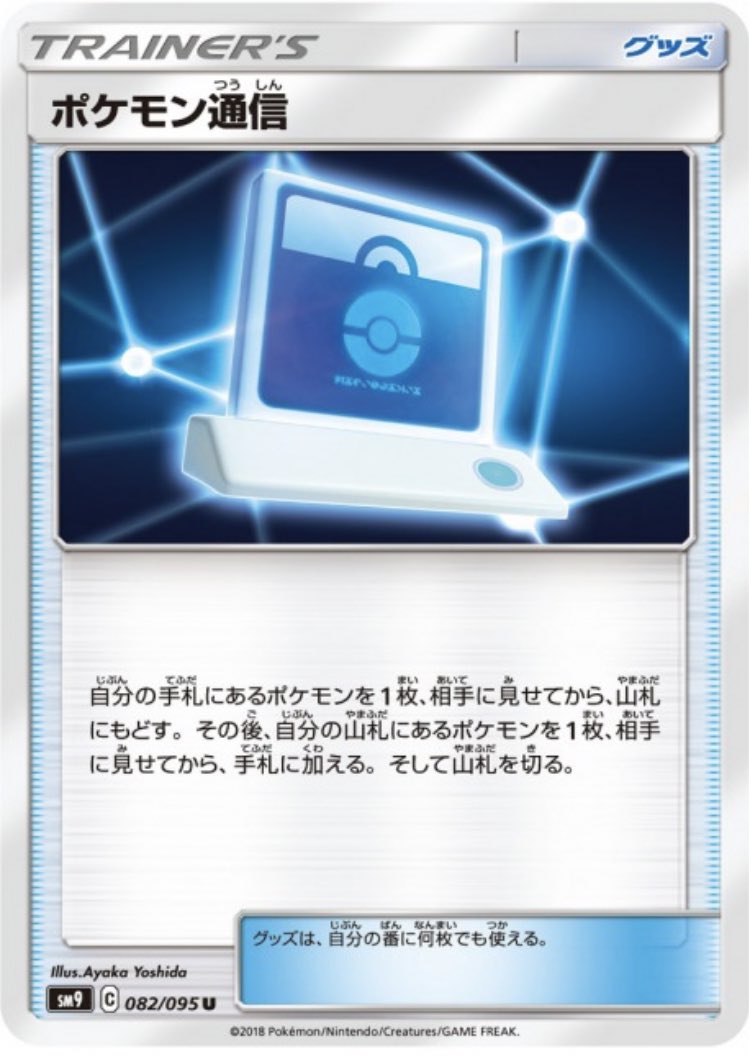 あんかけ ポケカ垢 ポケモン通信って手札のポケモンを山に戻して対象無しってできるんですか あんかけ ポケカ垢 ポケモン通信って手札のポケモンを山に戻して対象無しってできるんですか
