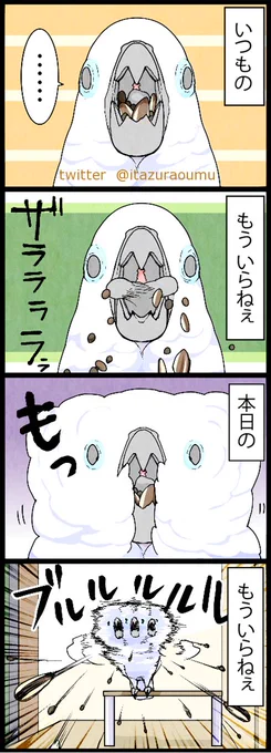 エサをばら撒くオウムシリーズ２ 