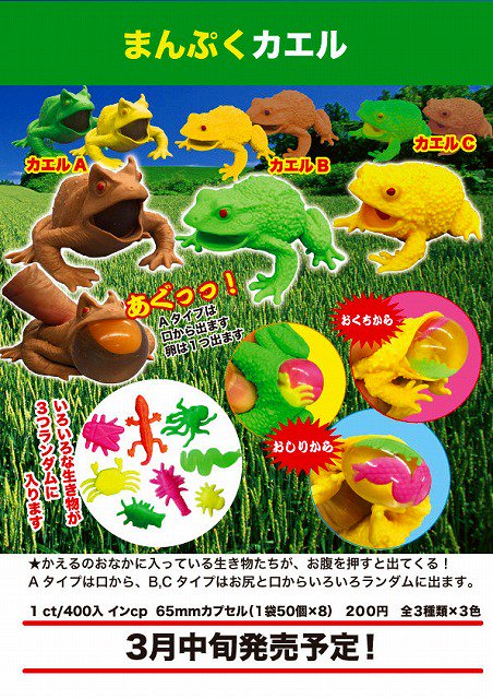 ガチャガチャ　カエル