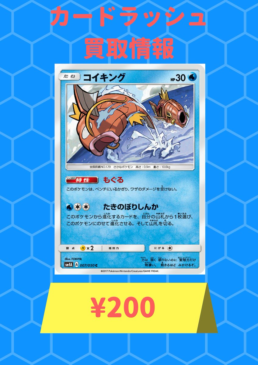 カードラッシュポケモンカード ポケモンカード 緊急高価買取情報 コイキング もぐる 0 コイキング もぐる 0 コイキング もぐる 0