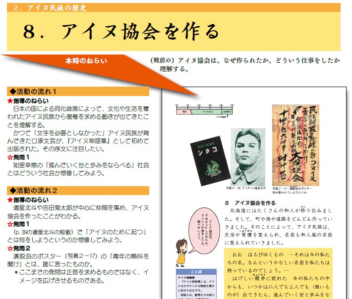山科清春 違星北斗歌集 角川ソフィア文庫 ももいろヤングガン 発売中 On Twitter なんか 違星北斗が戦前の 北海道アイヌ協会 を作ったみたいに書いてあるんだけど ちょっと飛躍しすぎ 吉田菊太郎らとの アイヌ一貫同志会 が 戦前の 北海道アイヌ