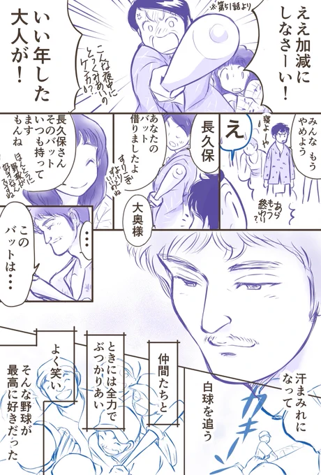 塩軍団 妄想漫画第3弾  長久保さん編です。^^
みんなが2つに分かれて大げんかした時、鈴さんが使ったバットが、長久保さんが常にそばにおいてあるバットだということを「公式 まんぷく」で見て、妄想してしまいました?

でもこれから「… 