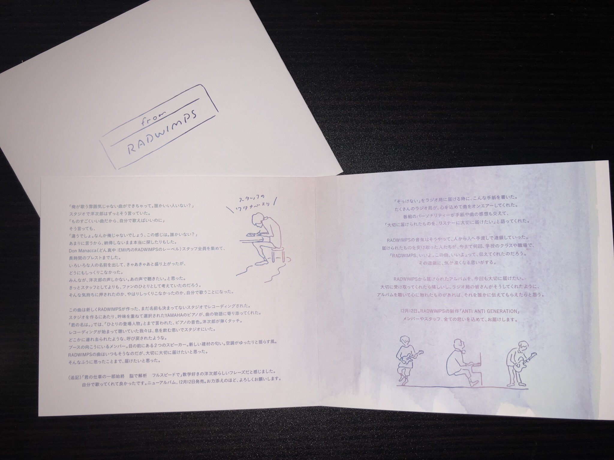 RADWIMPSからのお手紙 RADWIMPS “RADWIMPSからのお手紙”限定100通を配布 渋谷駅地下