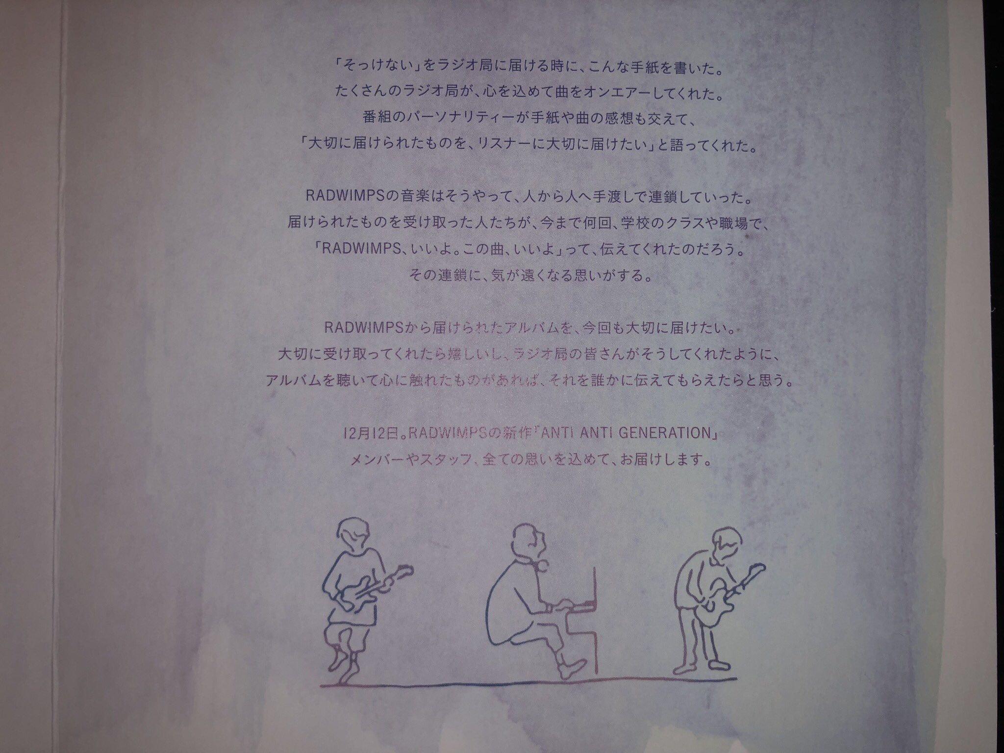 RADWIMPSからのお手紙 RADWIMPS “RADWIMPSからのお手紙”限定100通を配布 渋谷駅地下