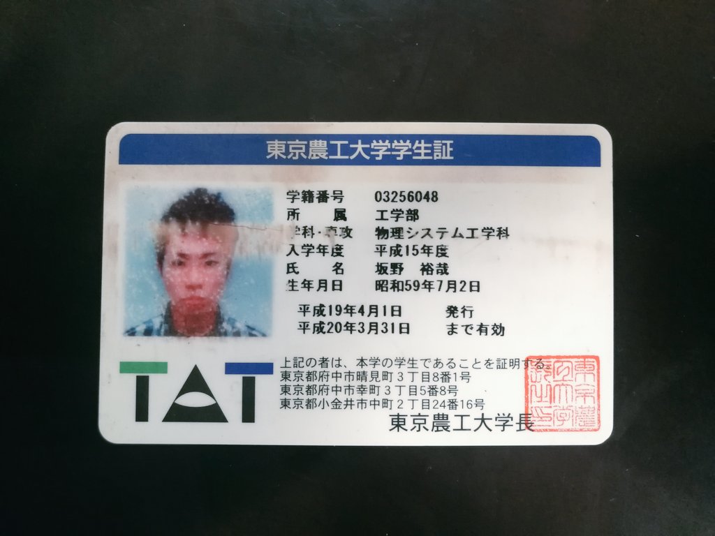 バンディ ばんのけ 古いカバンの整理してたら10年前の写真が出てきた 今より15kg痩せてるぞ