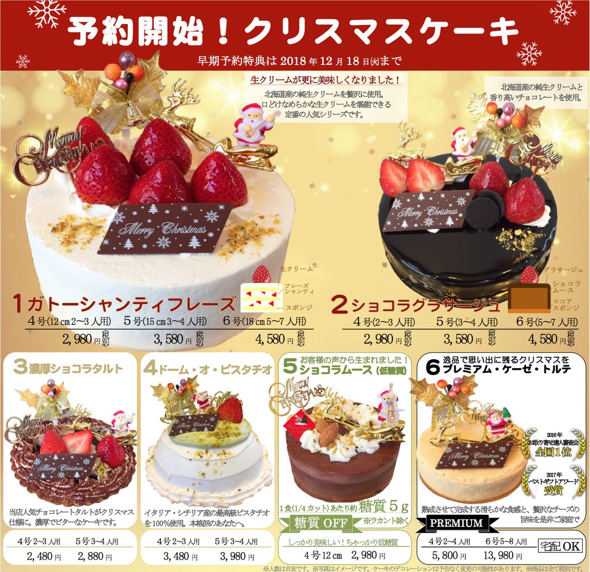 Patisserie Torkuchen トルクーヘン クリスマスケーキご予約承っております 早期特典はクッキー 純生クリームが更に美味しくなりました 甘さ控えめです ピスタチオケーキ 今年も新作が出ました 低糖質ケーキ 1カット5g は 今年はショコラ