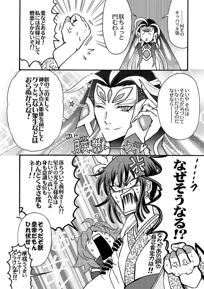 朕様来てくれ願掛けマンガなんだけど、来てくれたらそれはそれで今後の荊軻さんの心臓と胃が心配。 