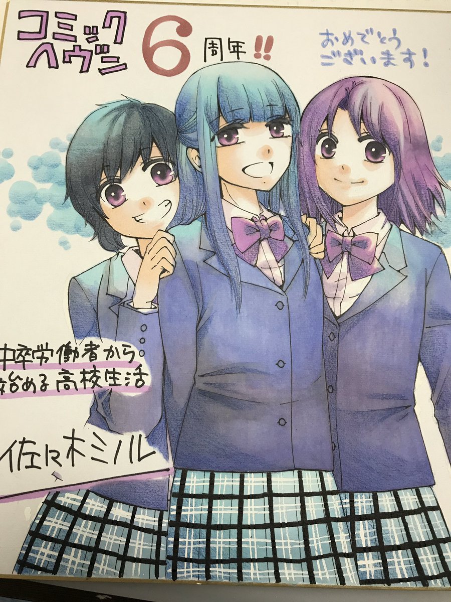【告知】コミックヘヴン最新号本日発売!中卒労働者から始める高校生活39話も掲載してもらってます。11巻の続きのお話で、問題は真実と莉央だけのものではなくなっていきます。読者プレゼントで色紙も描きましたので興味ある方おられましたらそちらもぜひ🙏どうぞよろしくお願いします〜😊 