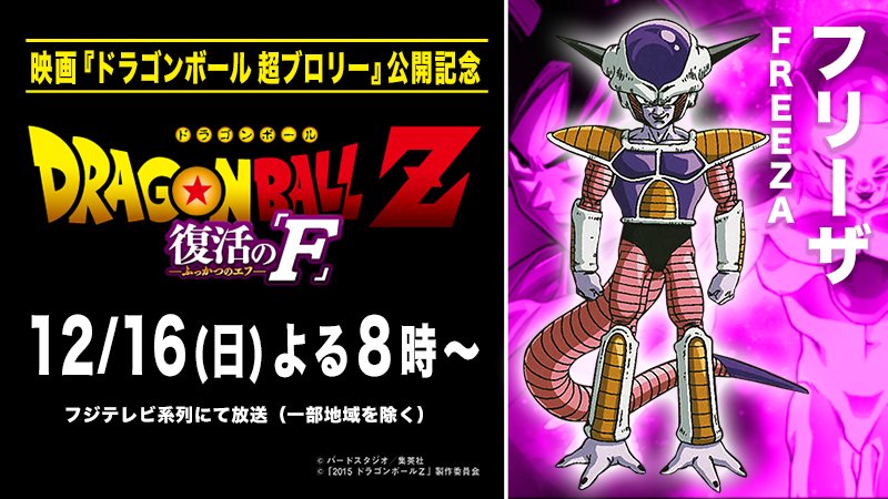 ドラゴンボールZ 復活のF 脚本+カード ドラゴンボールZ復活のF(鳥山明描き