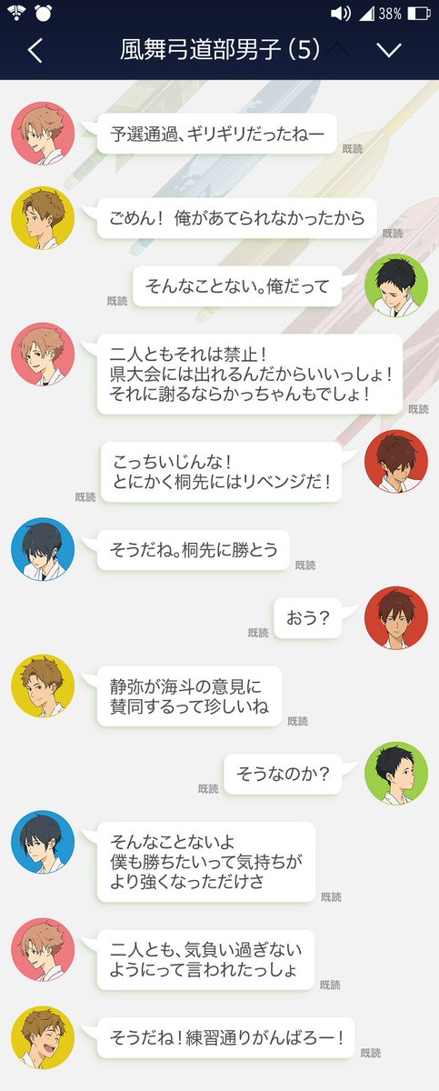 ツルネ 風舞高校弓道部 公式 ツルネ 風舞高校sns部 8 湊たち風舞高校弓道部男子のsnsをこっそりのぞき見 部活を終えた彼らの様子をちょっとだけ公開中 T Co Bnroilg2xv ツルネ