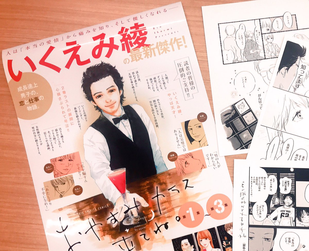 O Xrhsths ヤマウチナオコ Sto Twitter 書店員の皆様 いくえみ綾氏 おやすみカラスまた来てね 第３巻 12 12発売です ａ３サイズのポスターと複製原画を作成しましたので 貴店で御活用いただけたら幸いです ご連絡をdmにて頂戴できましたら嬉しいです