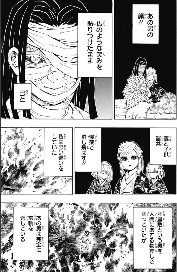 モフモフとジャンプは世界を救う 鬼滅の刃138話 まさか家族ごと自爆するとは思わなかった 先週から妻子を逃がさないと無惨様に殺されるんじゃないかとはらはらしていたが その心配は無用だったね 産屋敷一族の覚悟が決まり過ぎている Wj02 鬼滅の刃