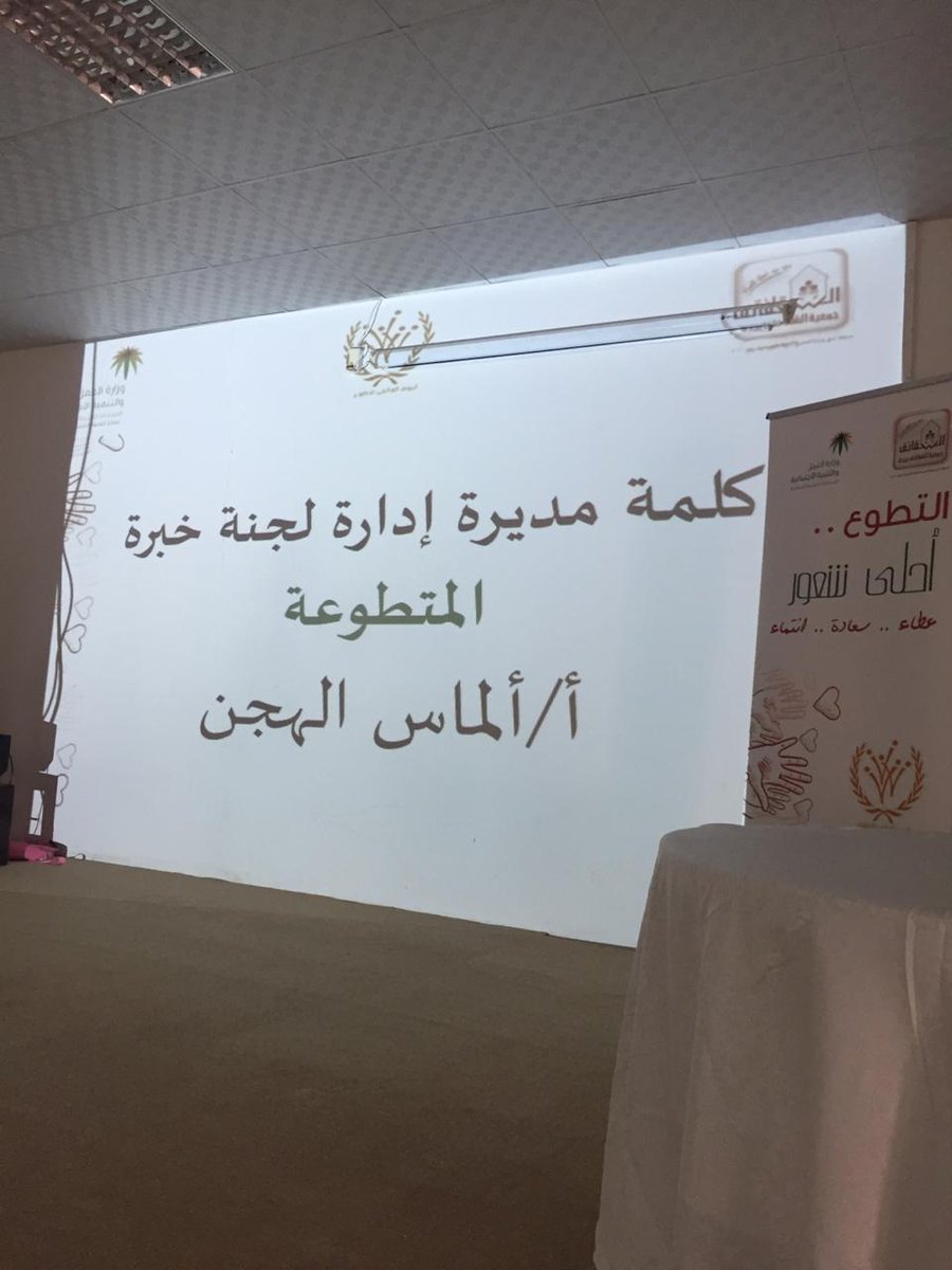 alshaqaiq's tweet photo. #يحدث__الان   #يحدث_الآن   بمناسبة 
#اليوم_العالمي_للتطوع_2018
#فعالية  #التطوع  احلى شعور
#تطوعك_بالشقائق_احلى_شعور
#تطوعك_بلسم
 #يوم_التطوع_العالمي #تطوع #جدة #فعاليات_جدة 
#VolunteerDay
#الفرق_التطوعية_بالمملكة 🇸🇦🇸🇦 https://t.co/8Vhl6h6vok