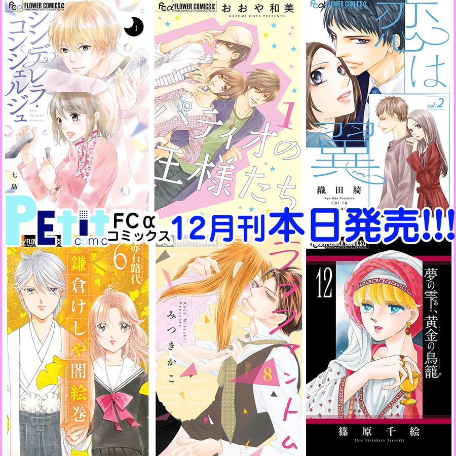 ラブファントム 45話 2人で一緒にインフルに ネタバレ感想 プチコミック 少女マンガレビューサイト 東京マシュマロチャンネル