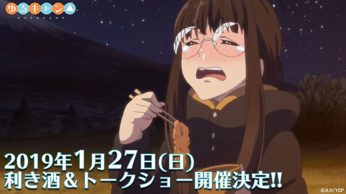 Tvアニメ ゆるキャン シリーズ公式 ゆるキャン イベント情報 19年1月27日 日 に グビ姉のすき焼きに合う日本酒の販売を記念して利き酒 トークショーを開催します 出演は グビ姉こと鳥羽美波先生役を務める伊藤静さんと 志摩リン役を務める Tvアニメ ゆるキャン シリーズ公式 ゆるキャン イベント情報 19年1月27日 日 に グビ姉のすき焼きに合う日本酒の販売を記念して利き酒 トークショーを開催します 出演は グビ姉こと鳥羽美波先生役を務める伊藤静さんと 志摩リン役を務める