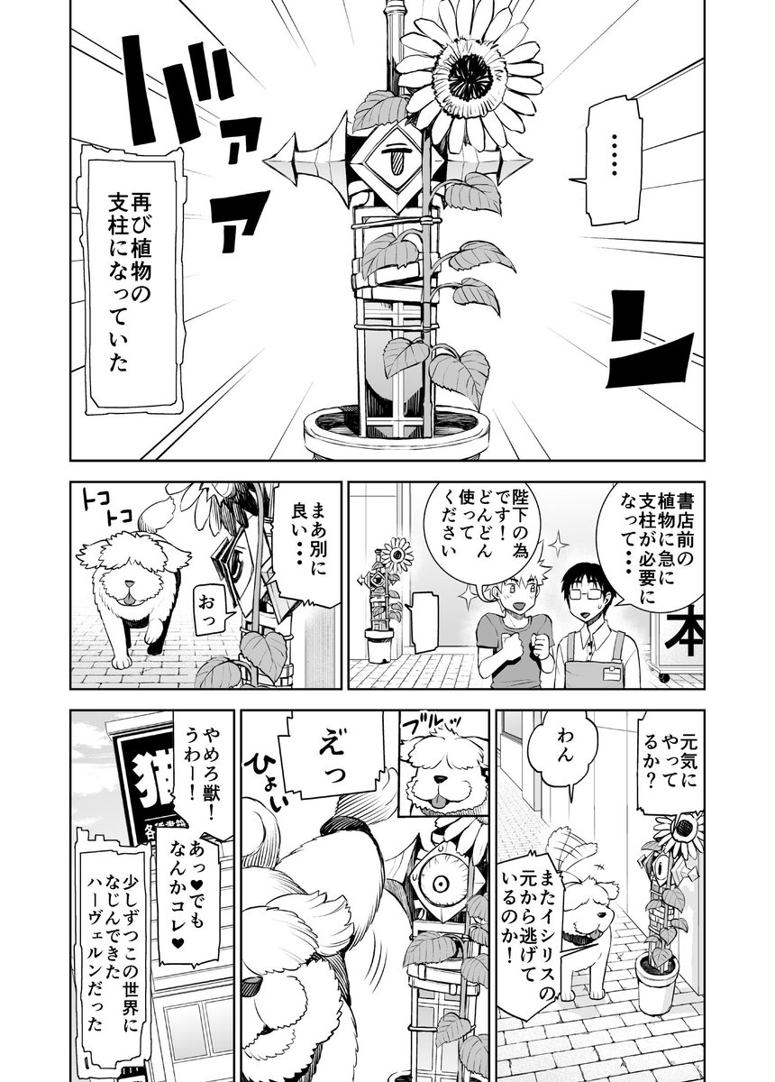 犬と猫がでてきてほっこり）ファンタジー世界から現代に転移した聖剣が家出する（5/5）　12月12日に発売する「書店員さんの部屋に聖騎士が住んでいます　2巻」に収録される話です。宜しくお願いします… 
