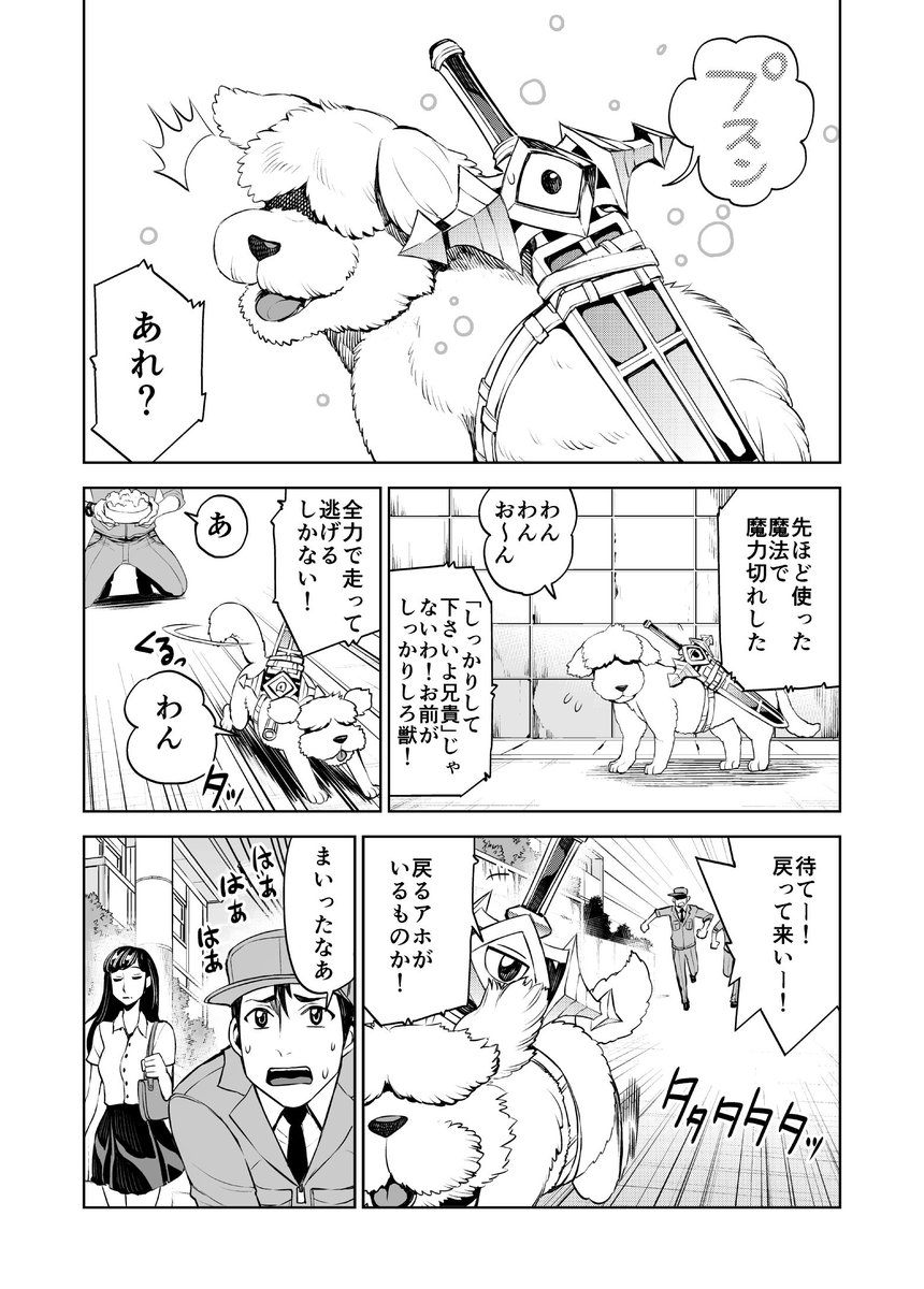 犬と猫がでてきてほっこり）ファンタジー世界から現代に転移した聖剣が家出する（４/5） 