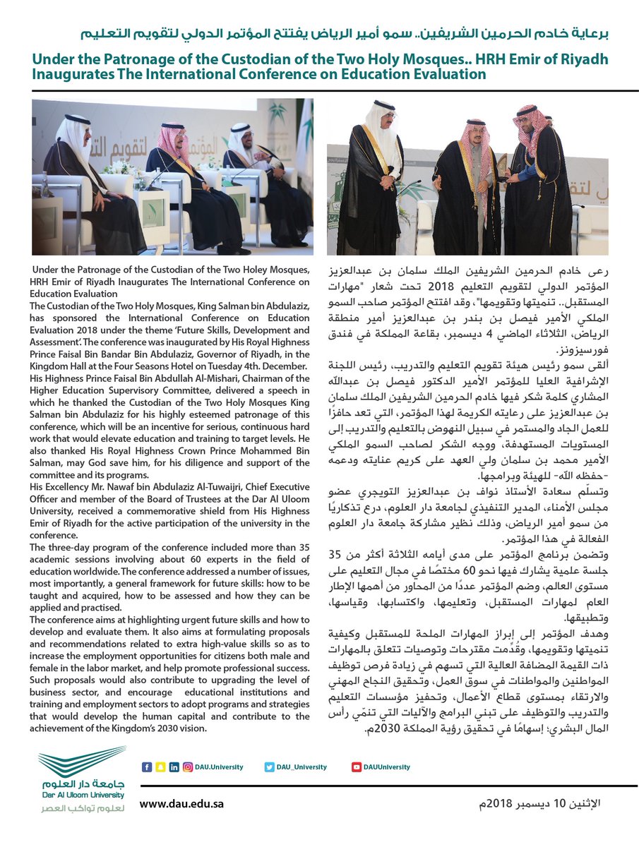 dau_university's tweet photo. برعاية خادم الحرمين الشريفين.. سمو أمير الرياض يفتتح المؤتمر الدولي لتقويم التعليم
#جامعة_دار_العلوم https://t.co/QbpV2xWZUR