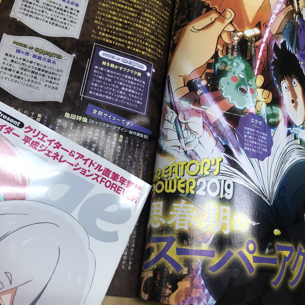 モブサイコ100 アニメージュ1月号 本日発売 思春期のスーパーアクション キャラクターデザイン 総作画監督の亀田さんのインタビューが掲載されています サイコーなフィルムに懸ける熱い想い 全部がサイコーな2期にもご期待下さい モブサイコ