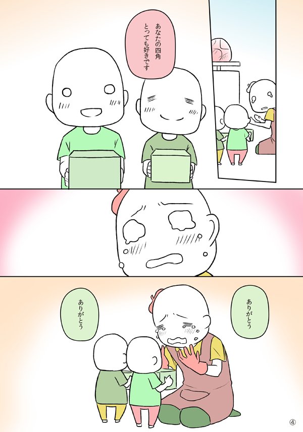 四角と丸の話 