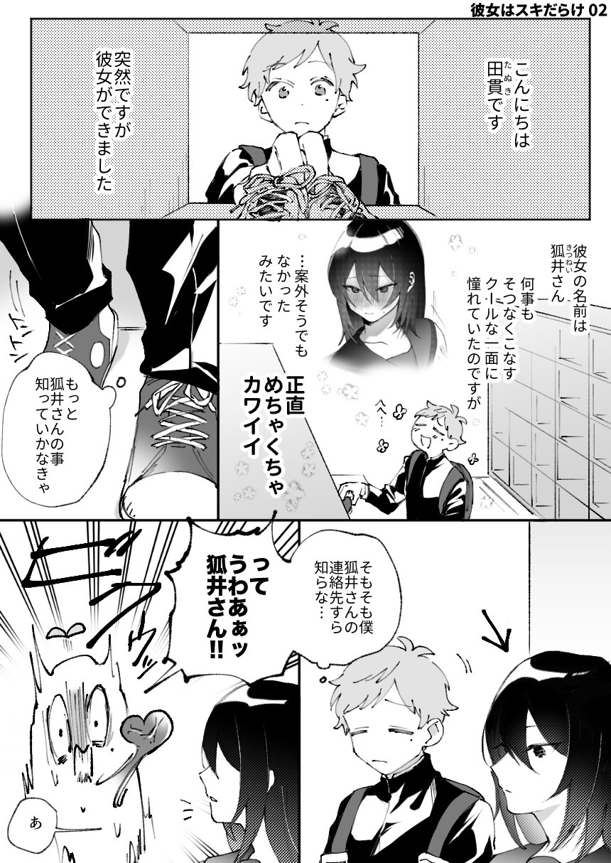 創作漫画 彼女はスキだらけ２ 話題の画像がわかるサイト