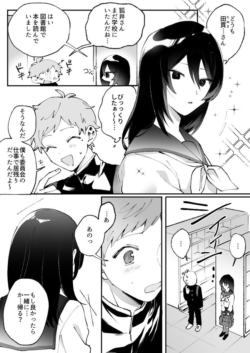 創作漫画　彼女はスキだらけ２ 