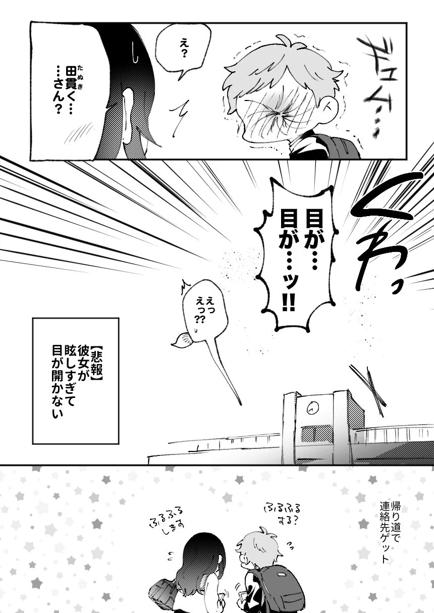 クールに見えた彼女が実はシャイなだけだったwwこれは尊すぎて目が開かないww