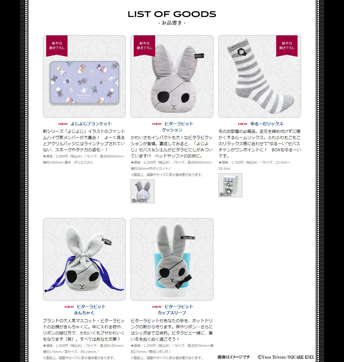 黒執事　Black Label　ゆるーむソックス 黒執事Black Labelゆるーむソックス
