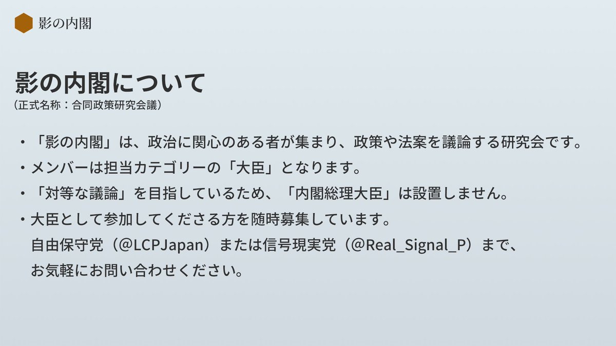 影の内閣 合同政策研究会議 Shadowcabinetjp Twitter 影の内閣 合同政策研究会議 Shadowcabinetjp Twitter