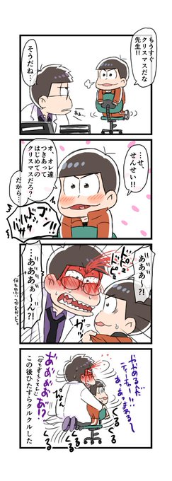 おそ松さん タグが付いているマンガ一覧 いいね順 239ページ ツイコミ 仮