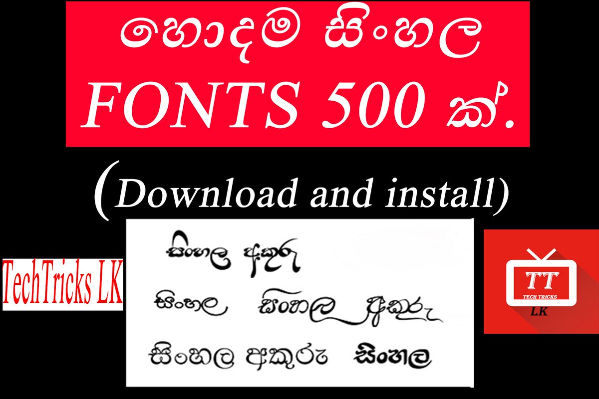 YtTechTricksLK's tweet image. youtu.be/mTTGMHLBO_Y

SINHALA Fonts 500 Free Download and Install - සිංහල FONTS 

Like and Comment If you have any questions 

yt.vu/c/UCitISrKAkc6…
instagram.com/techtrickslk/

facebook.com/TechTricksLK/