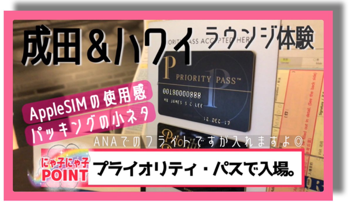 u_uxxxj0v0jjj's tweet photo. 🔴更新しました🔴
プライオリティパスで空港ラウンジを使ったよ~🍷🥃🍺
【ハワイVlog】成田空港KALラウンジ/ダニエルKイノウエ空港プルメリアラウンジ/ANA利用
https://t.co/hCllDuTr44
#ハワイ旅行 #空港 #ラウンジ #プライオリティパス #AppleSIM #tmobile #YouTube https://t.co/lySrBhFXqZ