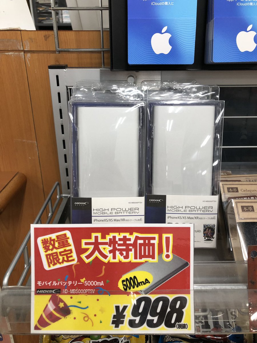 Tsutaya高蔵寺店 Pa Twitter スマホの電池管理最適 大容量の充電器が驚きのお値段で販売中です Usbスロットが2つあるので同時充電も可能 レジ側にてご用意してます 数に限りがございます