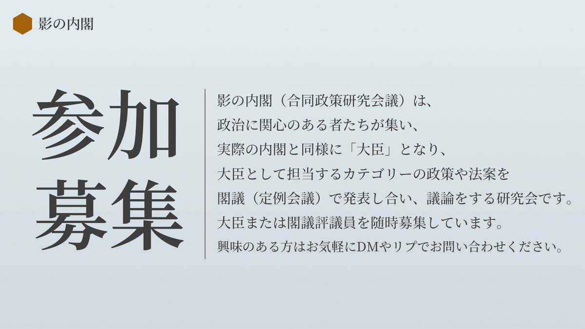 影の内閣 合同政策研究会議 Shadowcabinetjp Twitter 影の内閣 合同政策研究会議 Shadowcabinetjp Twitter