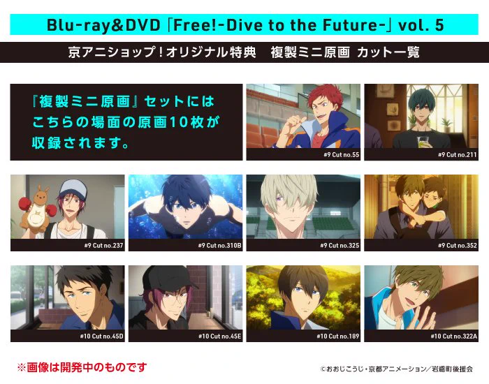 Free! DF 京アニ 限定 特典 複製ミニ原画 クリアケース 全6巻 京アニショップ！ on X: 