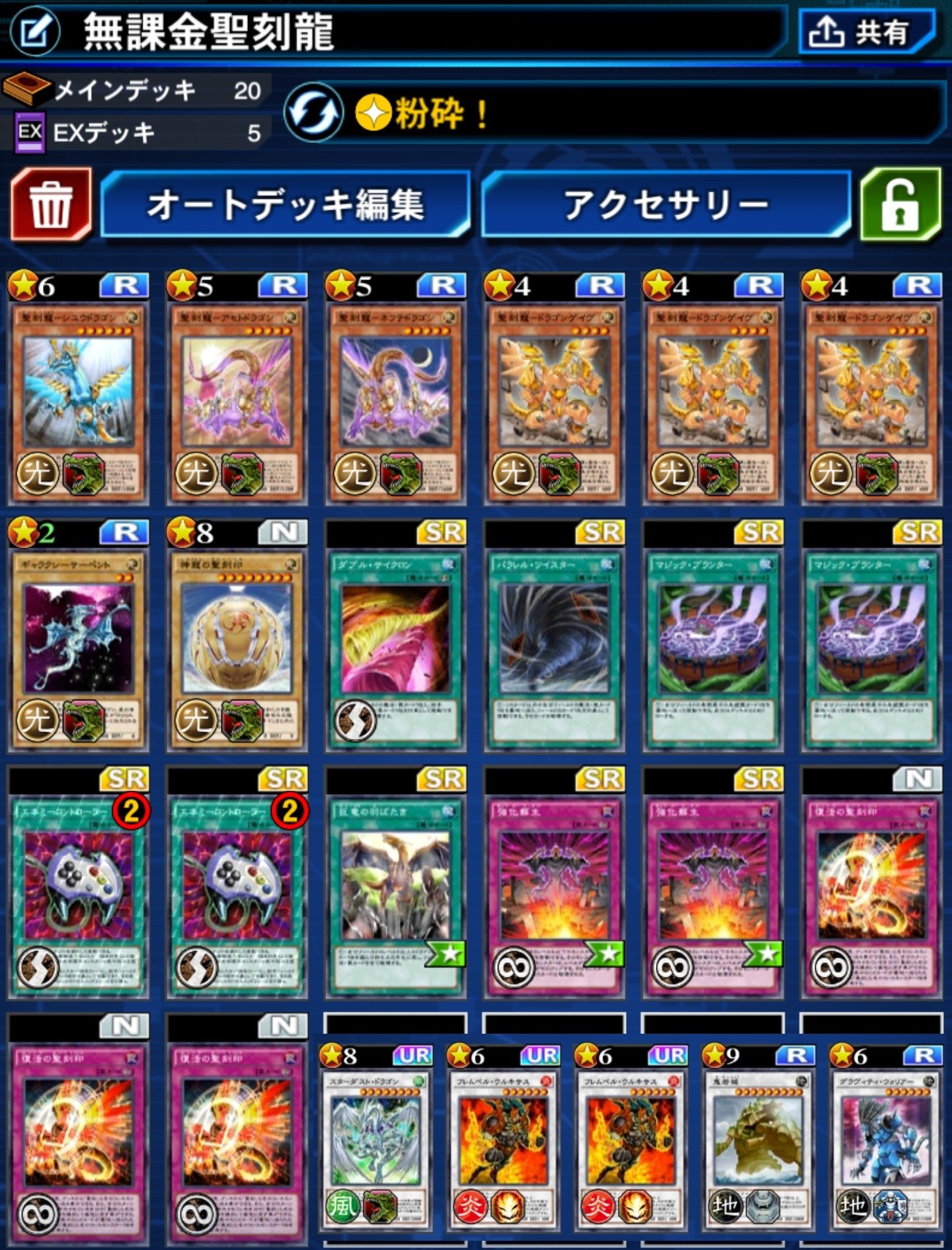 デュエルリンクス無課金研究室 無課金では構築不可能と思われた聖刻デッキ 復活の聖刻印で聖刻を墓地へ送りつつ マジックプランターで2ドロー 聖刻特殊召喚 巨竜の羽ばたきで魔法罠全破壊 ストラク1箱で作れるのでオススメです 動画は