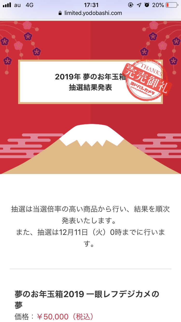 ヨドバシ福箱 当選購入は金曜日の11 59まで 発表は12月10日 結果は 映画 お役立ち情報ときどき仕事 川崎ライターの備忘録