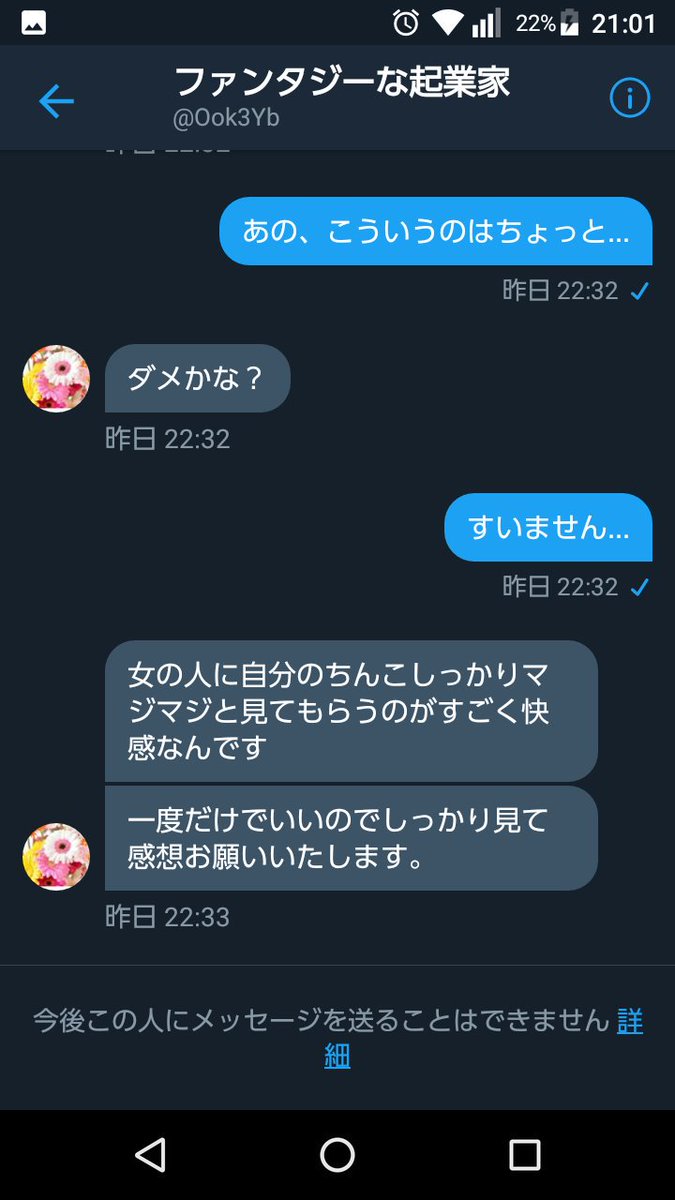 はうんど On Twitter 拡散希望 Ook3yb 友達の女子が見知らぬ男性からdmでわいせつな画像を送り付けられました 犯人はこの人です 具体的な画像はハブかせてもらいますがこのようなやりとりがあったそうです 書ききれないのでリプに続きます Https T Co