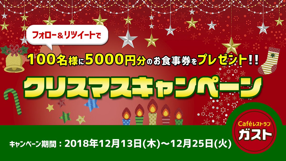 ガスト【公式】 tweet media