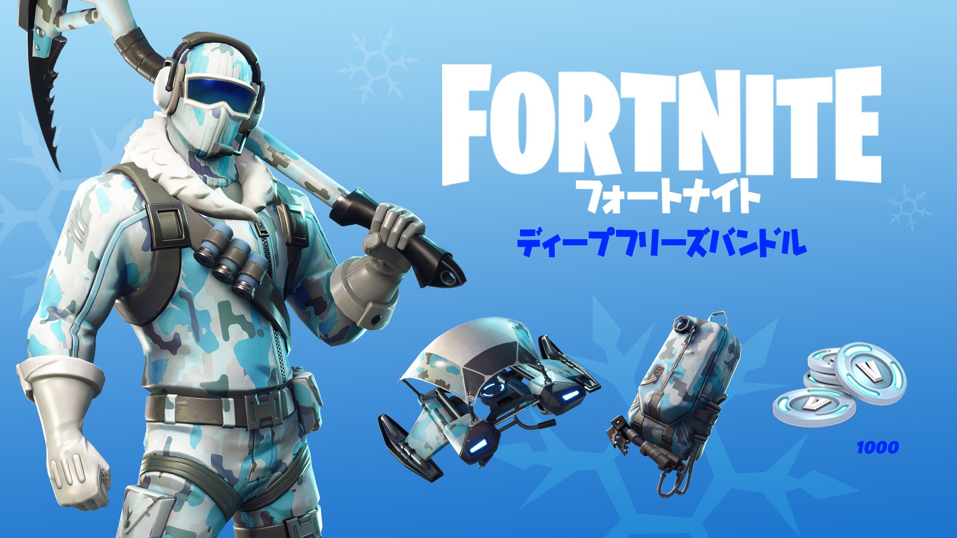 フォートナイト パッケージ版のお知らせ 12月13日 Playstation 4 と Nintendo Switch でスキンとv Bucksがセットになった特別パッケージ版 フォートナイト ディープフリーズバンドル を発売 お店に急げ