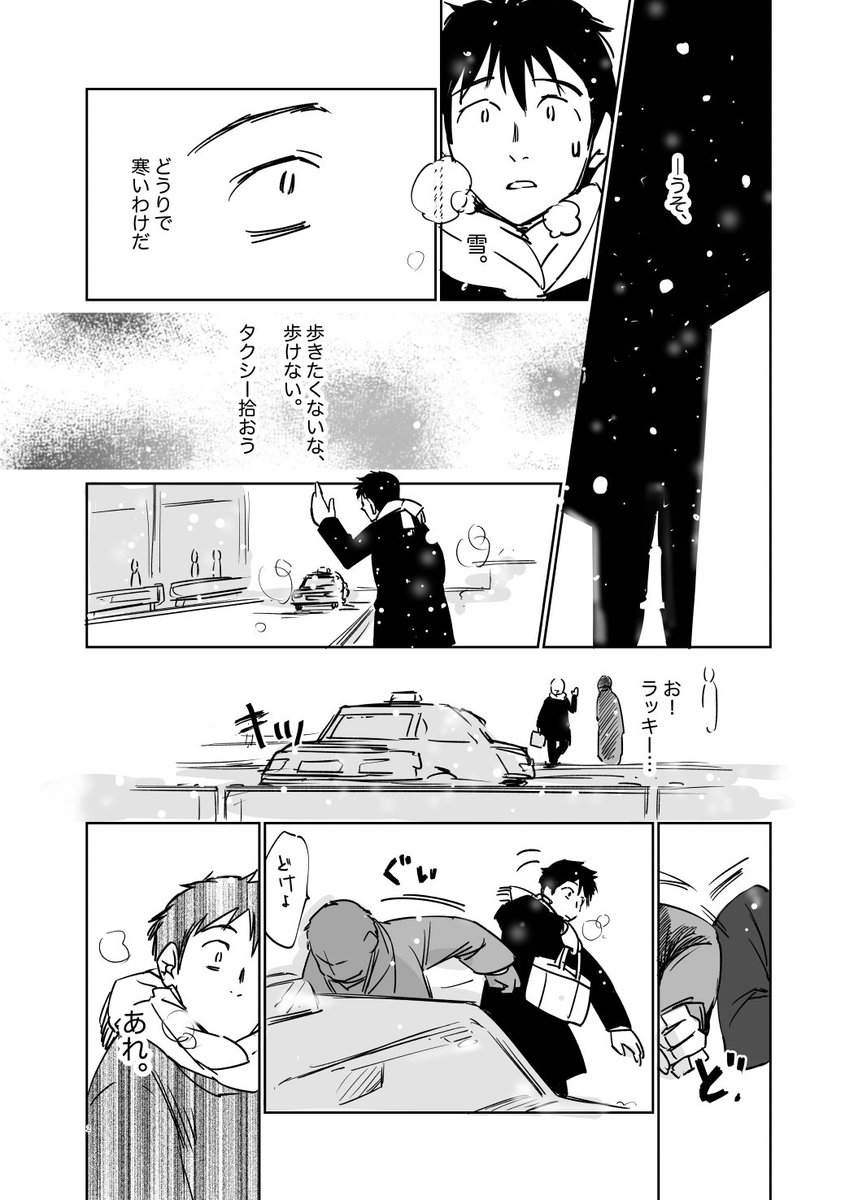 徒然なる漫画「俺、生きてる」 