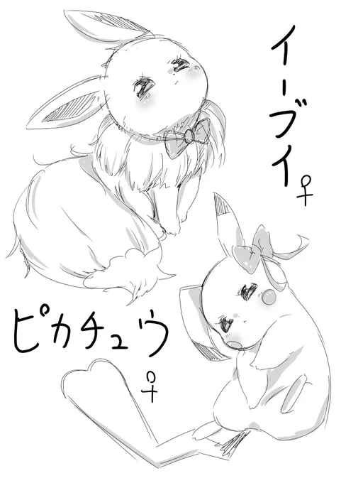 ピカブイの落書き。
好き嫌い出そう('・ω・`) 
